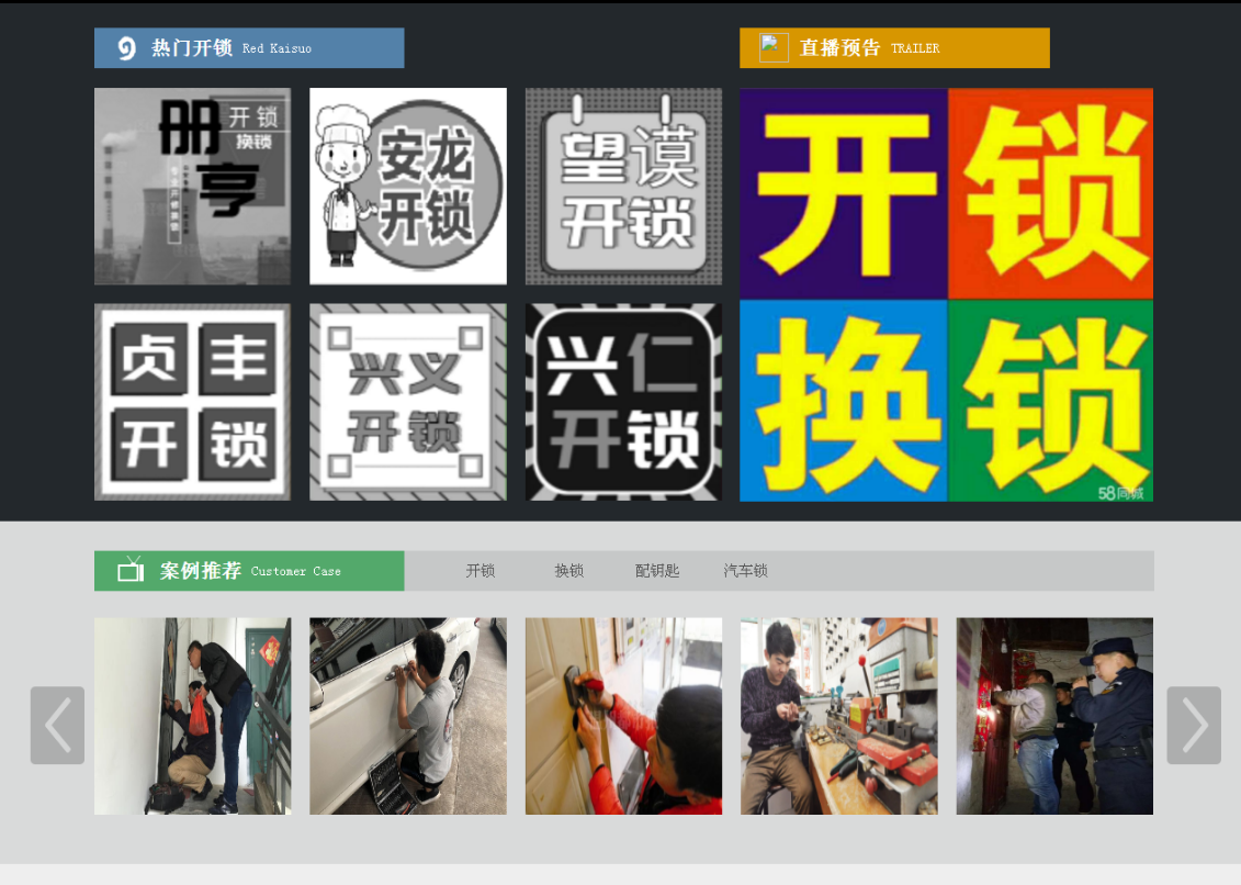 温江黔西南开锁网门户网站